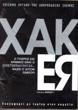 Ram - Χάκερ