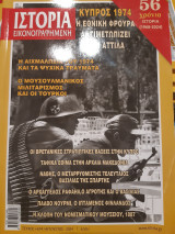 Ιστορία Εικονογραφημένη τεύχος 674