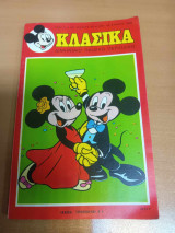 Κλασικα 58 Ντισνευ