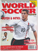 Ελληνικό World Soccer #16 (Ιανουάριος 2002)