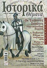 ΙΣΤΟΡΙΚΑ ΘΕΜΑΤΑ ΤΕΥΧΟΣ 35 - ΔΕΚΕΜΒΡΙΟΣ 2004