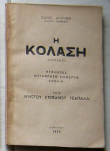 Η κόλαση (Inferno)