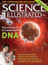 Science illustrated τευχος 70