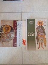 Δημήτρια 2023-2024-2025