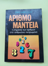 Αριθμομάντεια
