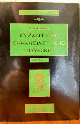 Μαθήματα Βυζαντινής Εκκλησιαστικής Μουσικής