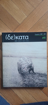 Δέκατα τεύχος 8