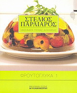 Φρουτογλυκά 1