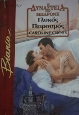 Γλυκός πειρασμός Άρλεκιν Bianca No 805