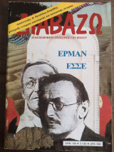 Διαβάζω τεύχος 109