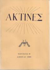 Ακτίνες, Τεύχος 9, Μάϊος - Ιούνιος 1939