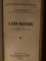 Ο Λένιν φιλόσοφος