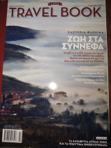 Travel book τεύχος 26 Καστοριά Φλώρινα