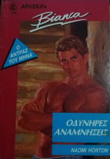 Οδυνηρές αναμνήσεις Άρλεκιν Bianca No 213
