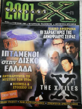 2001 Φάκελος Χ Τεύχος 4 Φεβρουάριος 1998