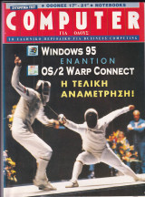 Computer για όλους τεύχος 140
