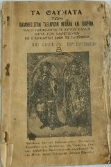 Η δίκη του Θεού (κριτική του θεατρικού έργου από τον Μητροπολίτη Αλεξ/πόλεως Άνθιμο)