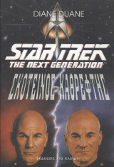Star trek - Σκοτεινός καθρέπτης