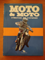 Moto&moto: Συμβουλές και Συντήρηση.