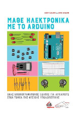 Μάθε ηλεκτρονικά με το Arduino: Ένας εικονογραφημένος οδηγός για αρχάριους στον τομέα της φυσικής υπολογιστικής