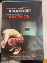 Νταλλαπίκκολα, Ο Φυλακισμένος / Ντε Φάλια, Η σύντομη ζωή