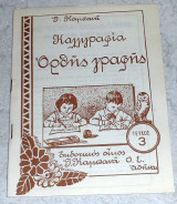 Τετραδιο καλλιγραφια καμπανα τευχος 3