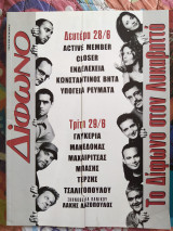 Δίφωνο τεύχος 46 - Ιούλιος 1999