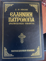 Ελληνική Πατρολογια τόμος 43