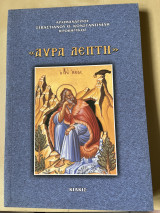 Αύρα λεπτή