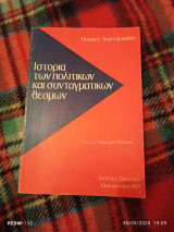 Ιστορία των πολιτικών και συνταγματικών θεσμών