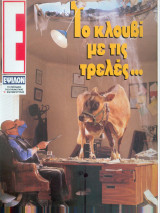 Περιοδικό Ε Νο 262