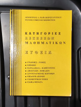 Ευθεία - Δ.Α. Παπακωνσταντίνου