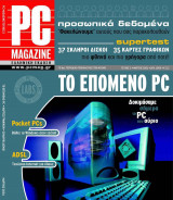 PC Magazine Ελληνική Έκδοση - Τεύχος 2 - Μάρτιος 2001