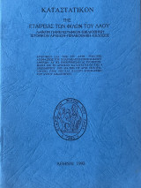Καταστατικόν της Εταιρείας των Φίλων του Λαού