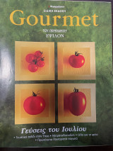 Gourmet Τεύχος 33 - Γεύσεις του Ιουλίου