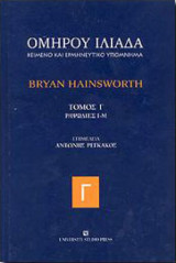 Ιλιάδα