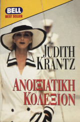 Ανοιξιάτικη κολεξιόν