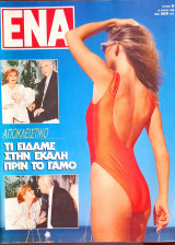 Ένα / Τεύχος: 9