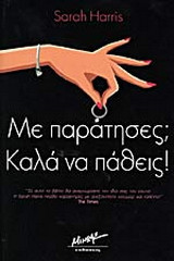 Με παράτησες; Καλά να πάθεις!