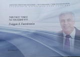 Τιμητικός τόμος για τον καθηγητή Γεώργιο Α. Γιαννόπουλο