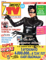 Περιοδικό 7 Μέρες TV τεύχος 156