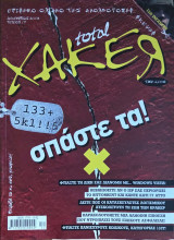 Total xaker 19 (Δεκ 2008)