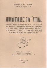 Απομυθοποίησις του "Αττίλα"