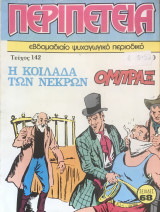 Ομπραξ #142