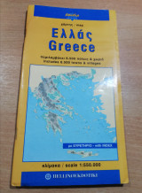 Ελλάς 1:550.000