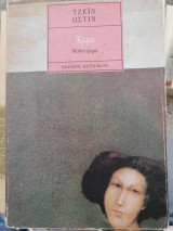 Εμμα
