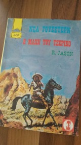 Η μάχη του Τζέρικο