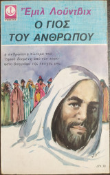 Ο γιος του ανθρώπου