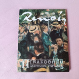 Renoir - Πινακοθήκη Διασήμων Ζωγράφων (1992)