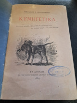 Κυνηγετικά